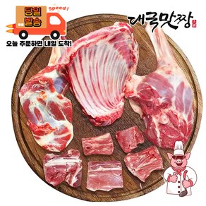 [대국맛짱] 청정지역 보신용 흑염소 모듬지육( 뼈있고 껍데기없음), 1개, 5kg