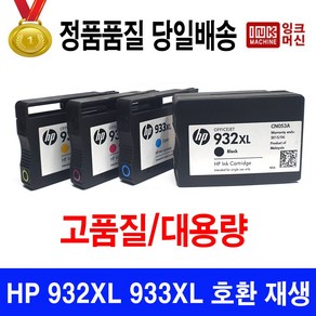 HP 정품 품질 HP 932 HP 933 프리미엄 재생 HP 6600 6700 7610