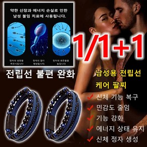 1/1+1 에너지스톤 전립선 활력 팔찌 남성 전립선 기구 건강팔찌 기능 강화/신체 정자 생성, 갈색 가죽&옐로우 호안석