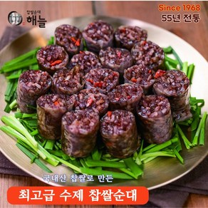 해늘 찹쌀야채순대 국내산 원재료 양념 프리미엄 고급 수제 순대 500g