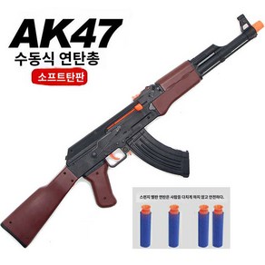 장난감총 서바이벌총 탄피 소프트 M4A1 너프건 AK47