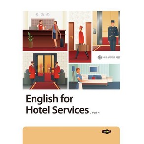 English fo Hotel Sevices, 새로미