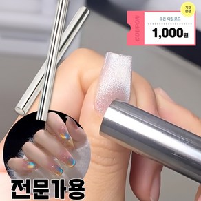 MUILLDA 무드로 젤네일 마그네틱 자석젤 네일, 1개, 실버 네오디뮴
