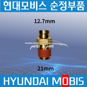 트라고 엑시언트 메가 에어호스 피팅 원터치 커넥터 12.7mm 일자 589377H950, 1개