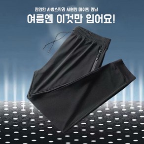 루나버블 메쉬 스판 쿨팬츠 M-5XL 성인 남성 남자 여자 학생 여름 9부 밴딩 긴 조거 아이스 시보리 쿨 바지