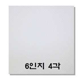 코디마트 피자박스 엠보싱 속지 피자 깔지 4각 사각형 6종, 1000개, 6인치