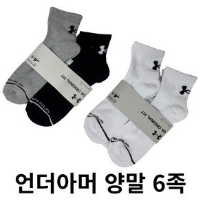 언더아머 남성 중목 양말 6족 두꺼운 스포츠 양말, 여성, 그레이3+블랙3