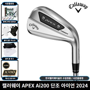 캘러웨이 정품 APEX Ai200 6i 세트