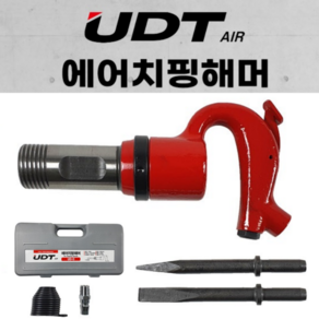 UDT 에어치핑해머 UD-0 UD-0S 에어치핑함마 치핑함마 치핑해머 에어 치핑 해머 에어해머 스프링 노미 다가네포함, 옵션1.UD-0, 1개