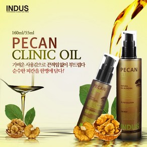 인더스 피칸 클리닉 오일 에센스 160ml+55ml 천연호두오일 헤어에센스 모발단백질 머리영양제 아르간오일, 160ml