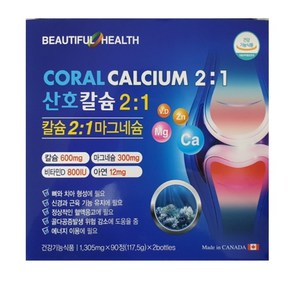 캐나다 코랄 산호칼슘 1305mg x 90정 x 2병, 2개