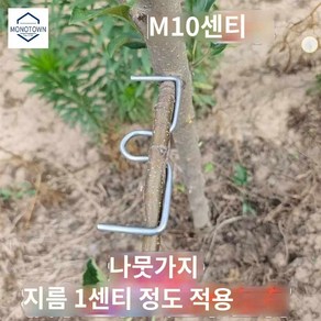 귤 고리 사과 지지대 클립 과수원 가지고정 유인추, D89-M타입 10센티 한근 약 25개, 1개