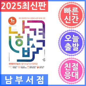 삼원북스 나합격 화학분석기능사 필기 실기 무료특강 2025