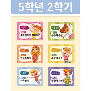 말하며 익히는 초등수학 개념톡 5-2, 디다스코교육출판