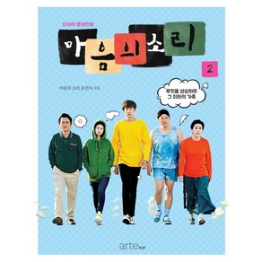 마음의 소리 2:드라마 영상만화, 아르테팝(atePOP)