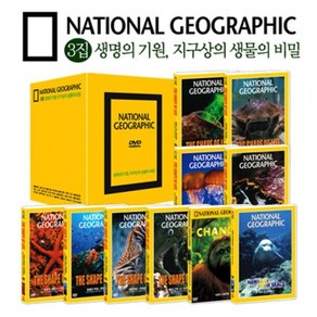 [DVD] [내셔널지오그래픽] 3집 생명의 기원 지구상의 생물의 비밀 10종 박스 세트 (National Geogaphic 10 DVD BOX SET)