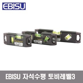 일제 EBISU 에비수 자석 수평기 토비레벨3 고리형 ED-12TB3 / ED-15TB3 / ED-20TB3, ED-12TB3(5인치), 1개