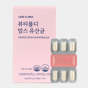 톡투허 뷰티풀디 맘스 유산균 임산부 수유부 유산균