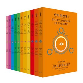 반지의 제왕 70주년 기념 비기너 에디션 [전11권+사은품] 반지의 제왕 + 호빗 세트