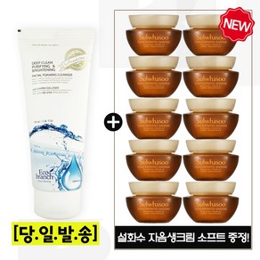 에코 콜라겐 클렌징 폼 구매시 샘플 자음생크림 소프트 5ml x10개 (총 50ml)