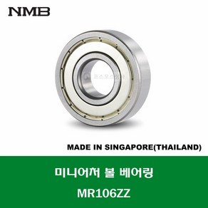 MR106ZZ 676ZZ 일본 브랜드 NMB 미니어처 볼 베어링 ZZ(철커버)타입 내경 6MM