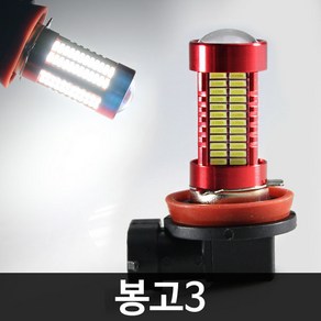 레드에디션 봉고3 106발 LED 안개등 H8, H8 타입 2개 1세트, 1세트