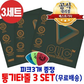 손가락이 안아픈 기타줄 통기타줄3세트 011게이지 6줄 3개세트 플릭(Plic) A1152ST 얇은 어쿠스틱기타줄, 1개