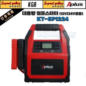 KT-SP1224 대용량 점프스타터 45000mAh 12V/24V 고속충전, 1개