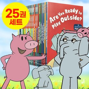 [달콤서점]국내 당일발송 엘리펀트앤피기 세트 elephant and piggie 코끼리와꿀꿀이 영어원서 음원제공