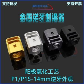 컴펜세이터 금속 글록 CNC 핸드건 P1/P1S 브레이크 14mm G17 화재 캡, 골드, 1개