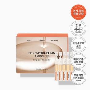 [제이준] PDRN 포슬린 앰플 1.5ml*30개입, 45ml, 1개