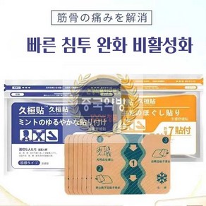 일본 근육 타박 온열 쿨 파스 1통2통5통 (7매/통) 무릎 경추 어깨 패치 허리 빠른침투, 1개