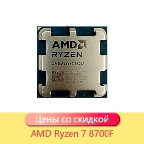 AMD Ryzen 7 8700F R7 8 코어 16 스레드 5GHz 데스크탑 컴퓨터 프로세서 AM5 소켓 CPU, 한개옵션2, 한개옵션0, 한개옵션1