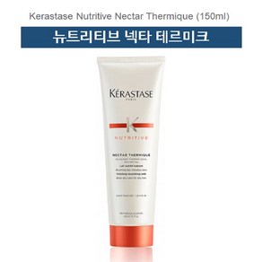 케라스타즈 뉴트리티브 넥타 테르미크 150ml 독일배송, 1개