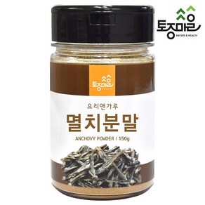 [토종마을] 국산 멸치분말 150g