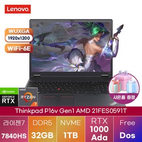 레노버 씽크패드 P16v Gen1 AMD 21FES0591T win11 게이밍 노트북, WIN11 Po, 32GB, 1TB