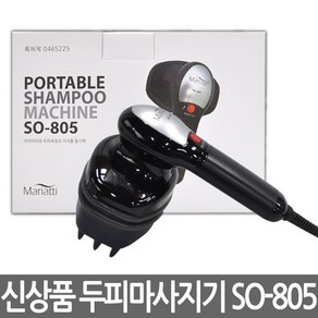 쿨그린 마리아띠 전동 유선 두피 마사지기, SO-805, 블랙