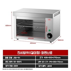 야끼바 그릴 생선 구이 오븐 업소용 전기 스토브 석쇠 고등어 어소기, C. 911 페이스 스토브, 1 접시