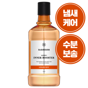 바버501 이너 부스터 남성 청결제 진저 민트, 263ml, 1개