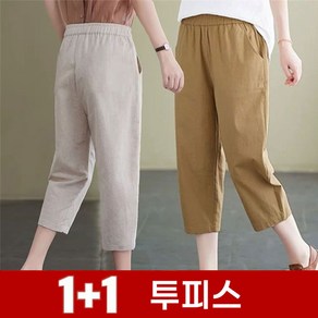 besteffie 1+1 여성용 순면 통기성 편안한 봄여름 일상 캐주얼 7부 바지 날씬핏 와이드팬츠 K51