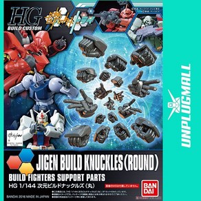 반다이 [HGBC_025] JIGEN BUILD KNUCKLES 'ROUND'_차원 빌드 너클즈 '환' 프라모델, 1개