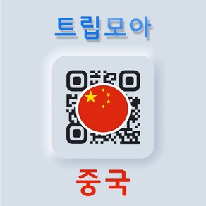 중국 eSIM 5G플랜 통화 핫스팟 무제한 VPN불필요 홍콩 마카오 이심, C.중국/홍콩/마카오_1GB(최대30일), 중홍마(3개국) 03일_1GB이후 저속, QR코드 수신할 이메일을 배송메세지에 입력, 1개