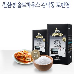 김막동 토판염 선물세트 5년숙성 가는 가는입자 200g 1병 + 고운입자 500g 2 전용쇼핑백