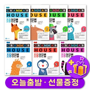 그래머 하우스 초등 영문법 Gamma House 스타터 1 2 3 4 5 6 레벨 선택 구매 + 사은품 증정, State