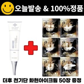 차스킨아이크림 구매시 / 천기단 화현아이크림 50장 증정, 1개, 40ml