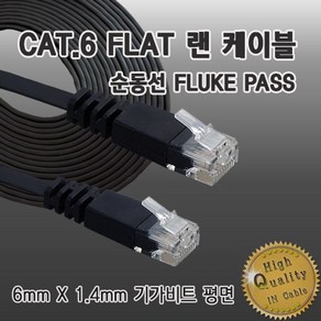 USB케 랜선 FLAT 2M CAT.6 평면랜케이블선 2015pq