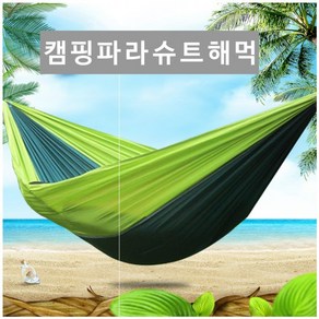 감성 캠핑 필수품) 캠핑파라슈트 해먹풀세트 야외해먹, 파라슈트해먹스카이