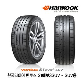 한국타이어 벤투스 S1 에보3 SUV 265/45R21 (무료배송)