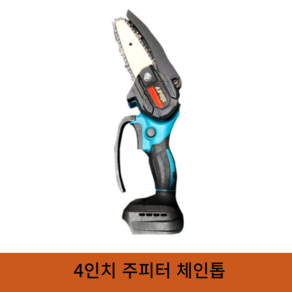 주피터 주피터충전6인치 체인톱 JMC20V-150P 본체만, 1개