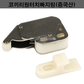 코끼리원터치빠지링(중국산)(맘모스빠지링/원터치캐치/가구철물/가구부속/원터치자석/원터치빠지링/스프링캣치/코끼리빠지링), 1개